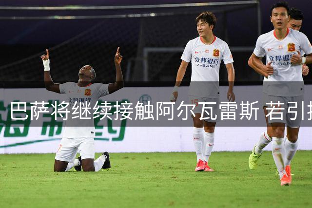 巴萨将继续接触阿尔瓦雷斯 若引援失败将致谢球员