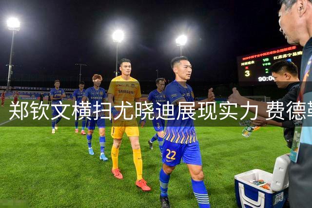 郑钦文横扫尤晓迪展现实力 费德勒预言德约美网夺冠